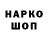 Codein напиток Lean (лин) Michael Lazeroff