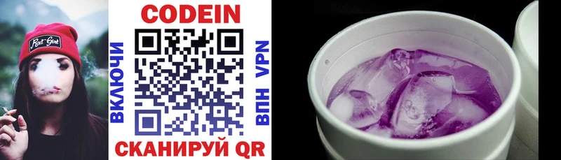 Купить  Нововоронеж  Кодеин Purple Drank 